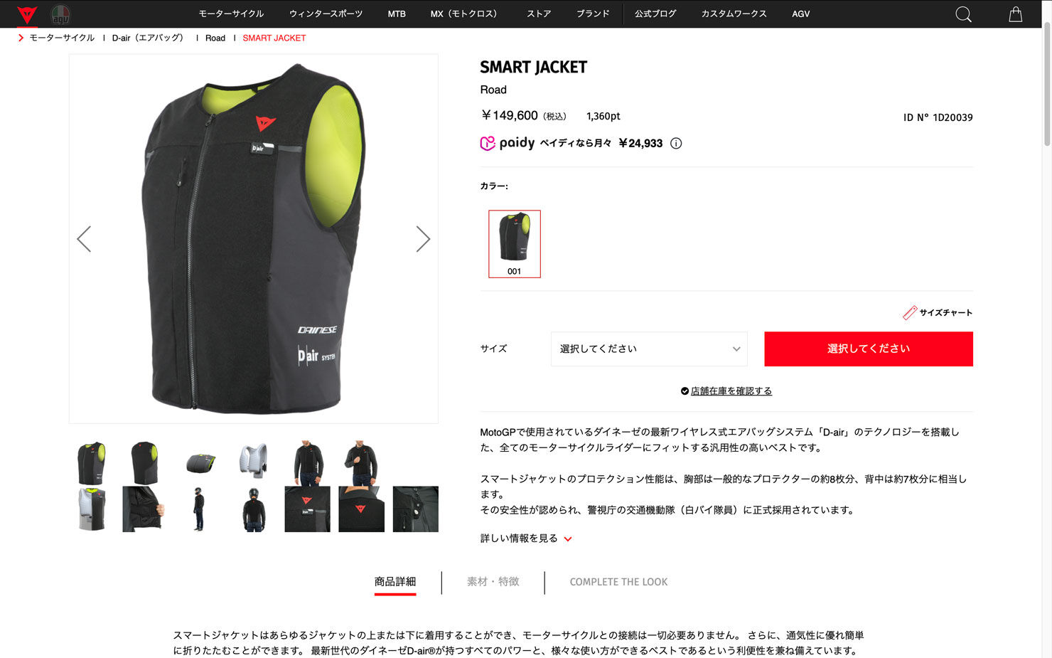引用：ダイネーゼ　D-air Smart Jacket