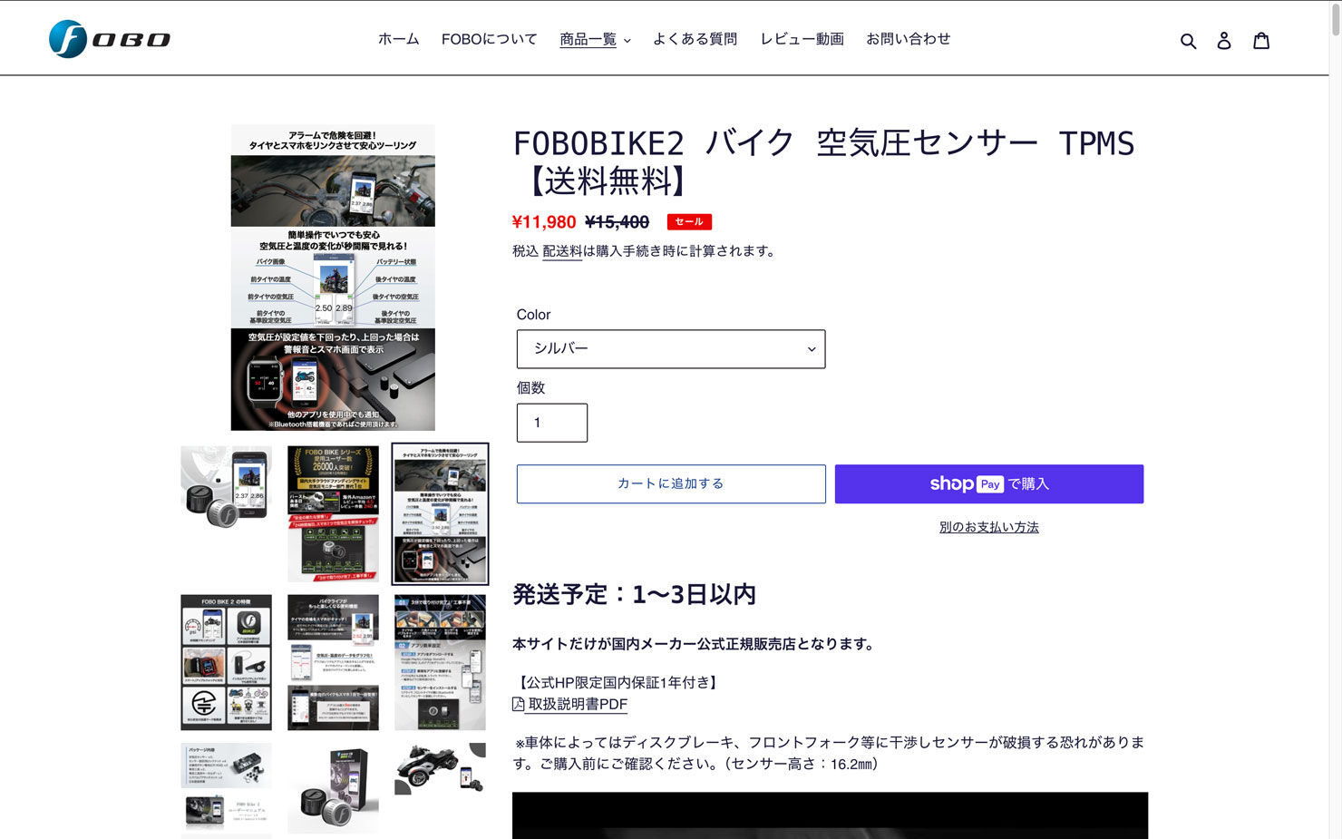 引用：FOBO 　Fobo-bike2　スマート空気圧チェッカー