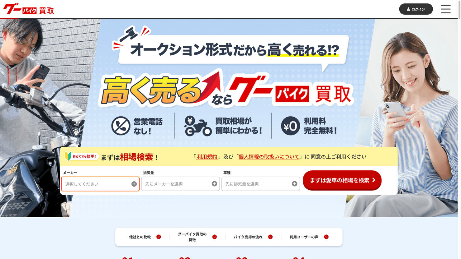 画像引用：https://www.goobike.com/kaitori/?prt_measurement=owned&baitai=goobike