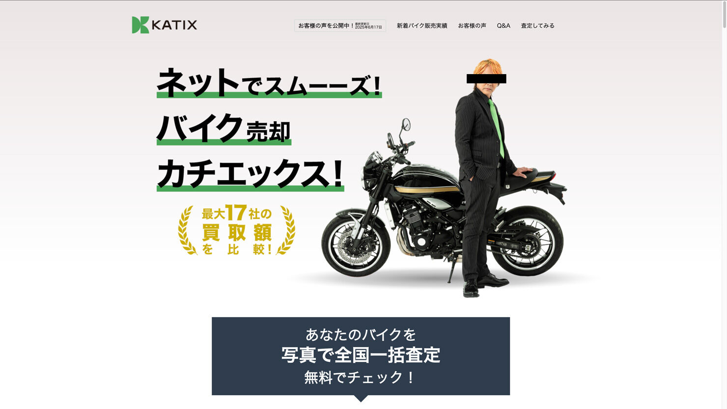 画像引用：https://bike.katix.co.jp/