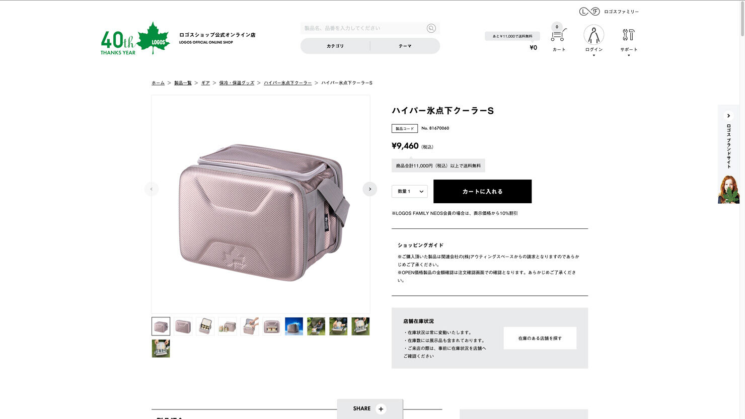 引用：https://www.logos.ne.jp/products/info/10789