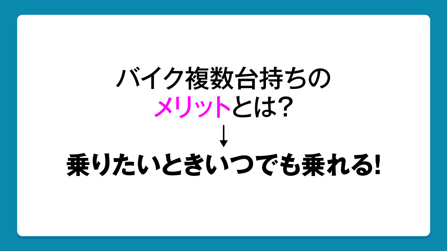 メリット