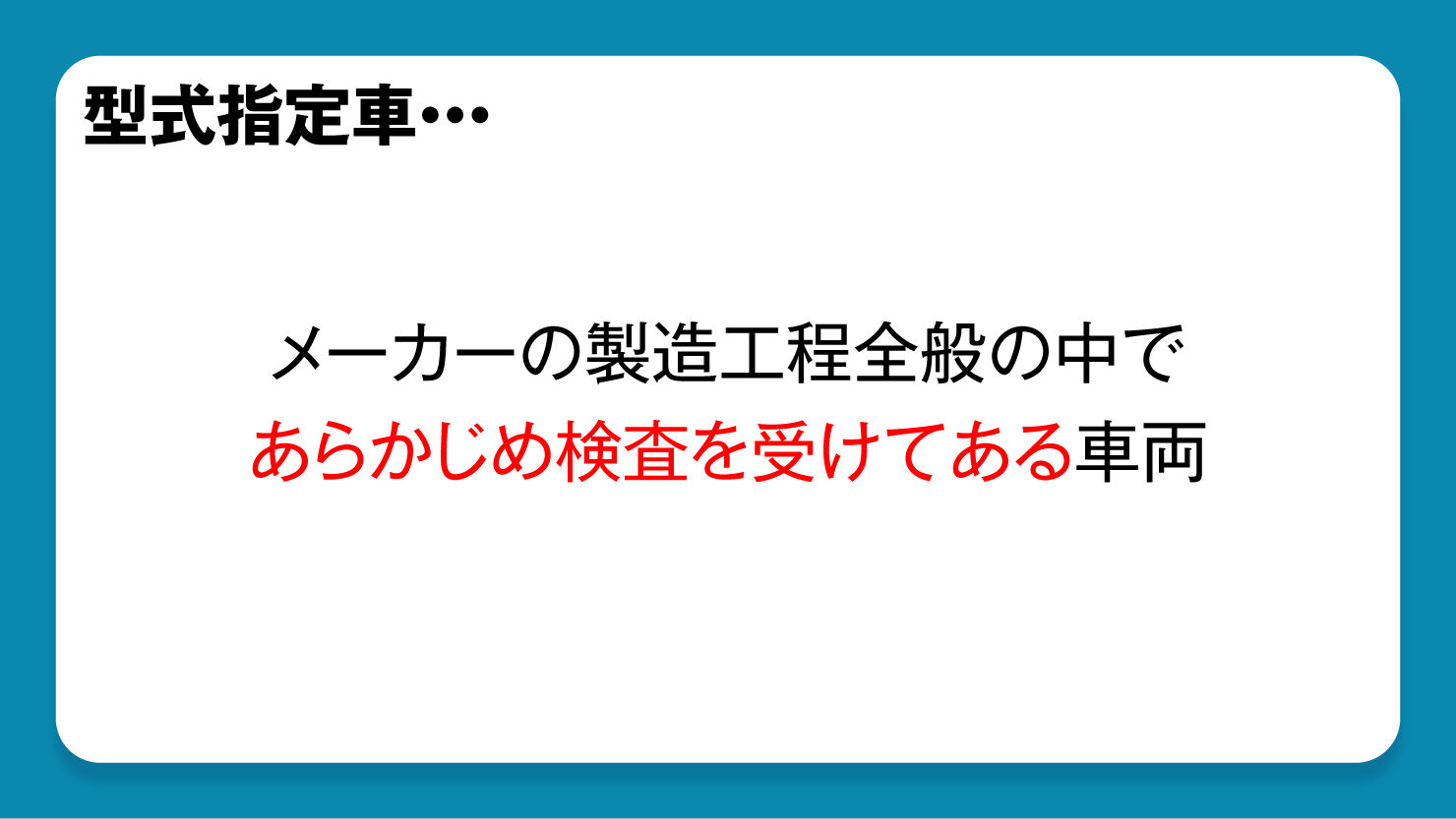 画像引用：型式指定社とは