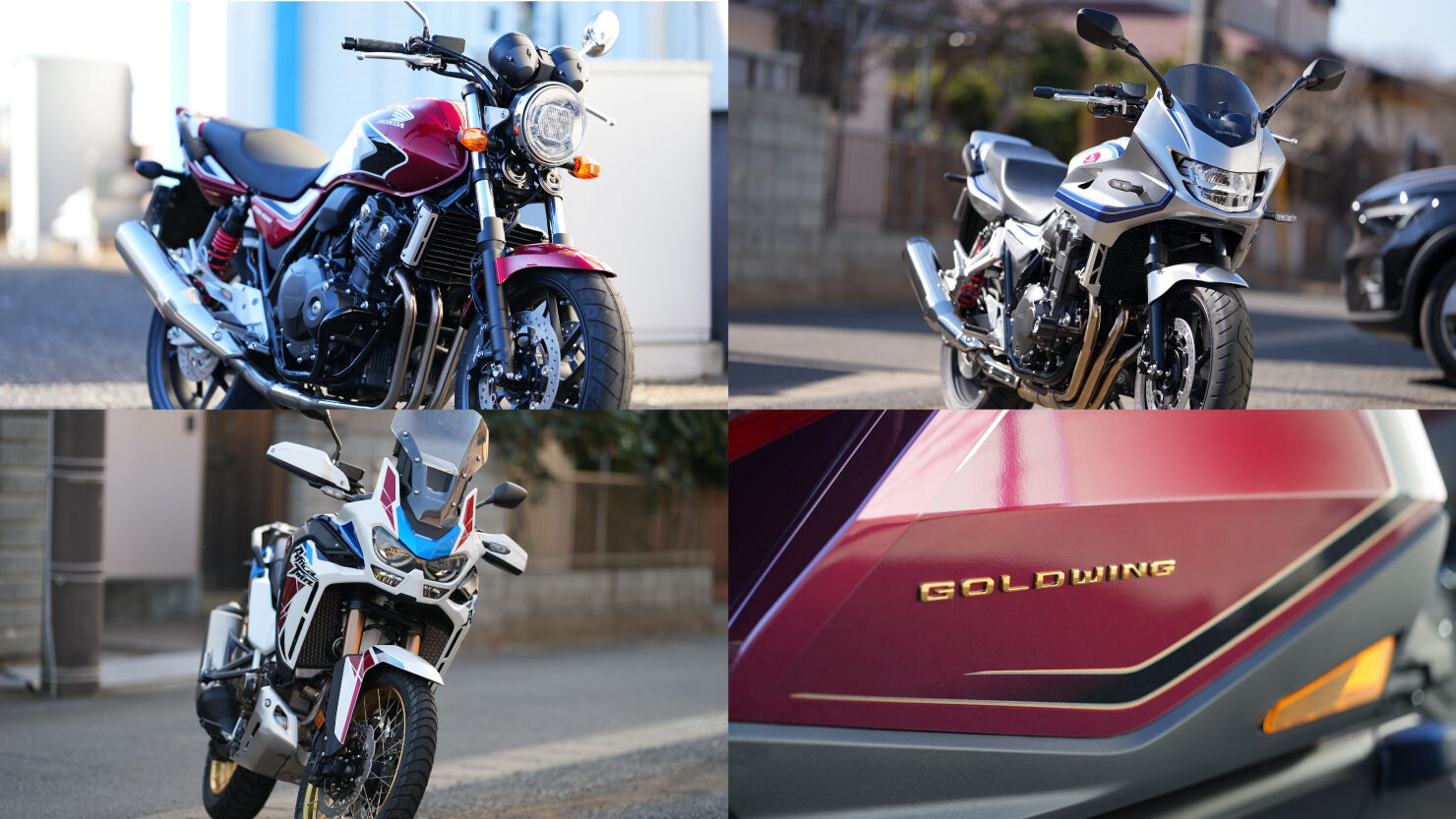  左上：HONDA CB400　右上：HONDA CB1300　左下：HONDA AfricaTwin　右下：HONDA GoldWing